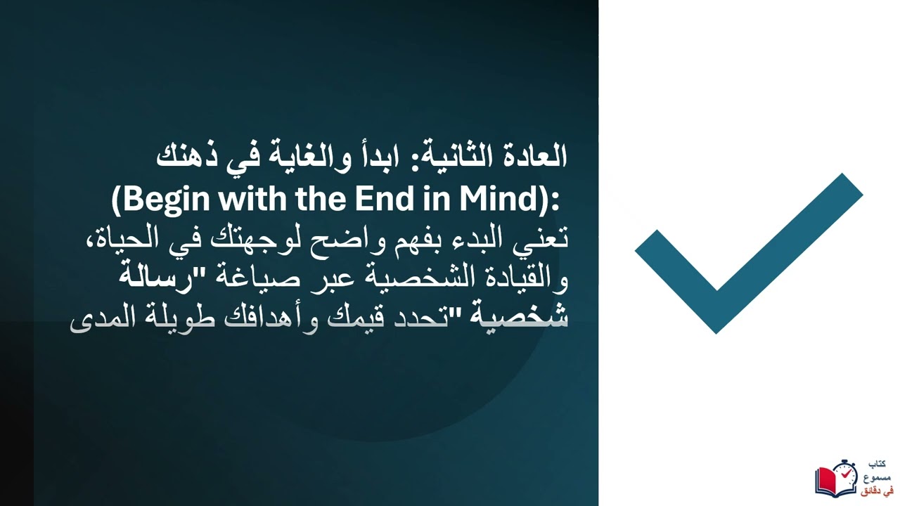 العادات السبع للأشخاص الأكثر فعالية