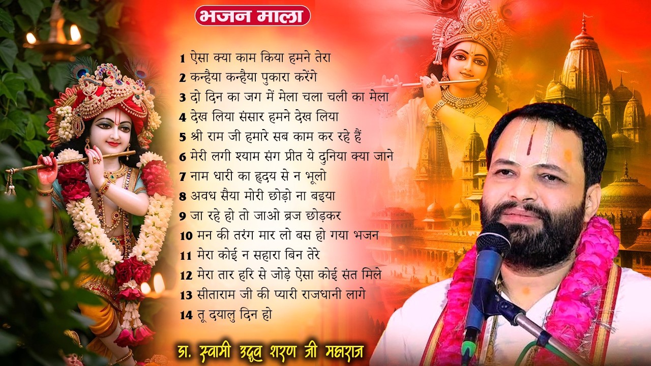 भजन माला । #bhajan #viralvideo #katha #shortvideo #love #reels #ayodhya