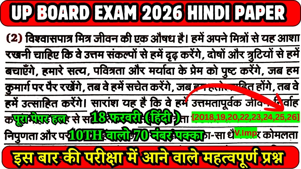 Up board Hindi Viral Questions 2026 | 70 नंबर पक्का रट लो | हिंदी महत्वपूर्ण प्रश्न 2026 #boardexam 