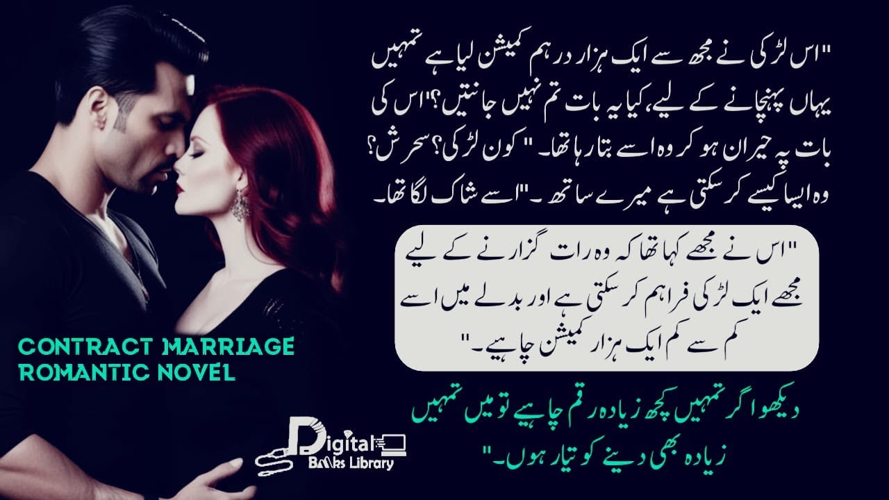 محبت روشنی ہے | contract marriage based | complete novel | Digital Books Library - DBL