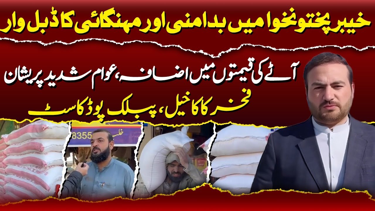 Double Trouble in Khyber Pakhtunkhwa: Rising Insecurity & Inflation | Ata Price Hike Updates