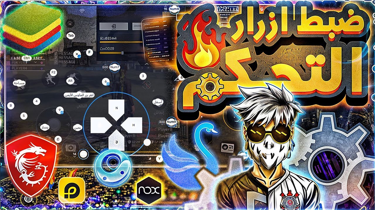 تعليم فري فاير للمبتدئين الحاسوب + كيف تلعب فري فاير على الكمبيوتر