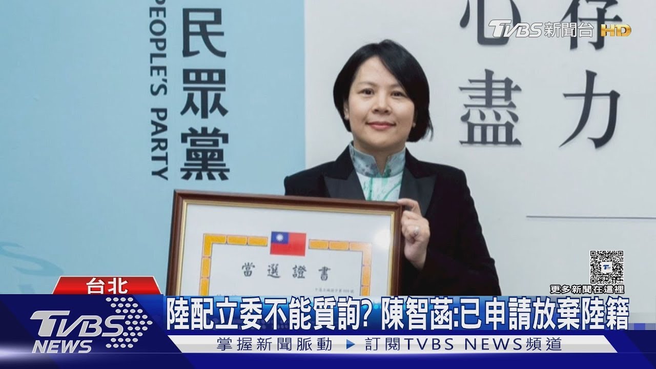 綠嗆陸配立委退籍很難嗎? 陳智菡:無法辦到｜TVBS新聞