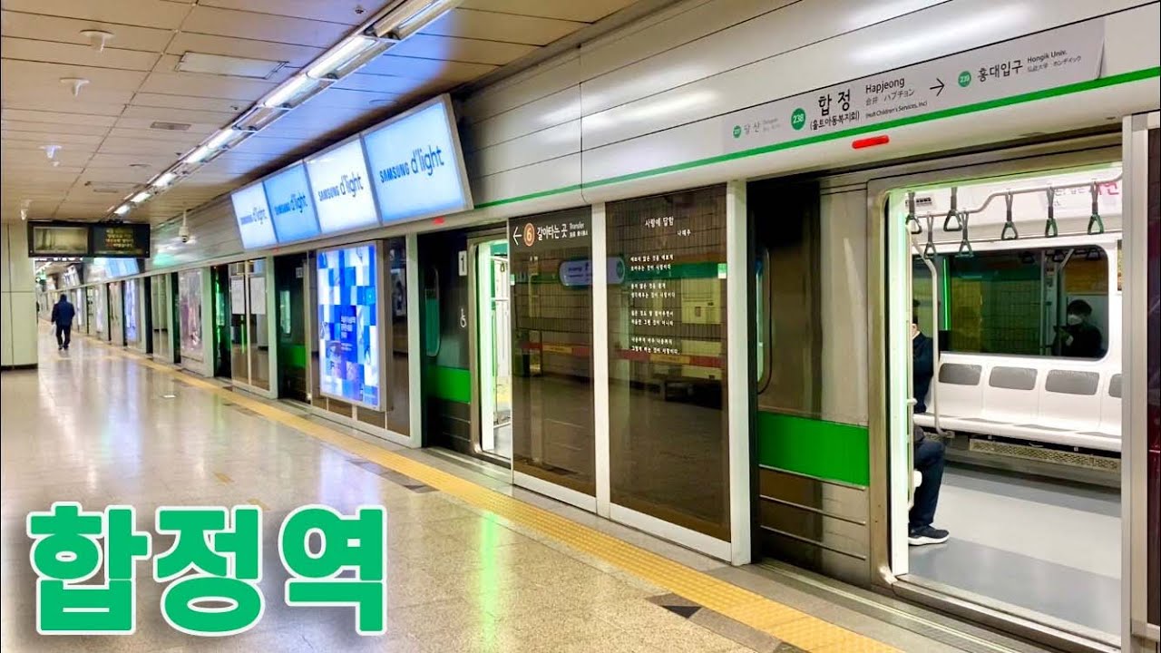 서울지하철 2호선 합정역의 전동차들 / Hapjeong station trains