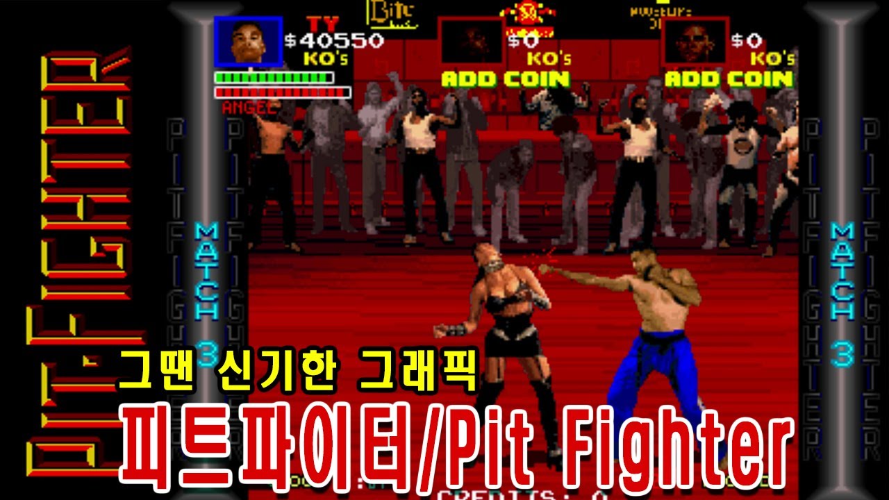 피트파이터 타이로 쉽게 공략했던  플레 [Pit Fighter] 게임리뷰 게임ASMR  #고전게임원코인