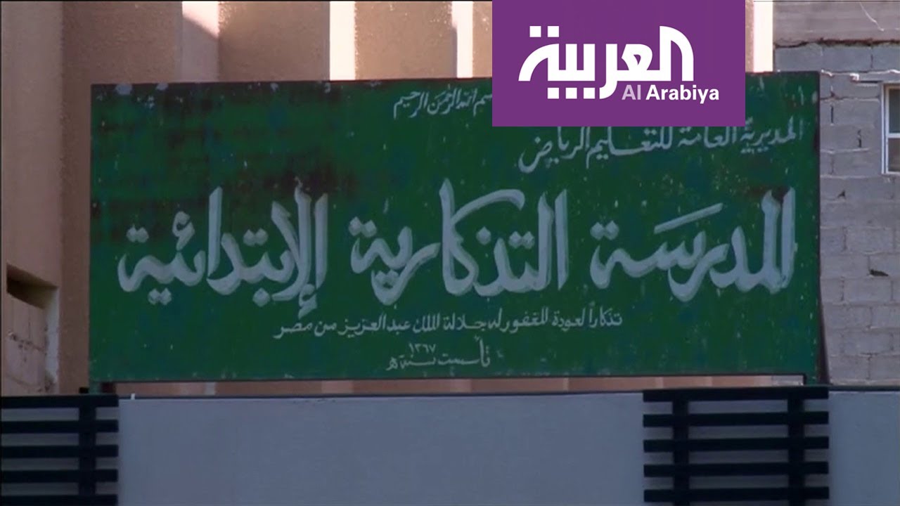 نشرة الرابعة | أقدم مدارس العاصمة الرياض.. تغلق أبوابها