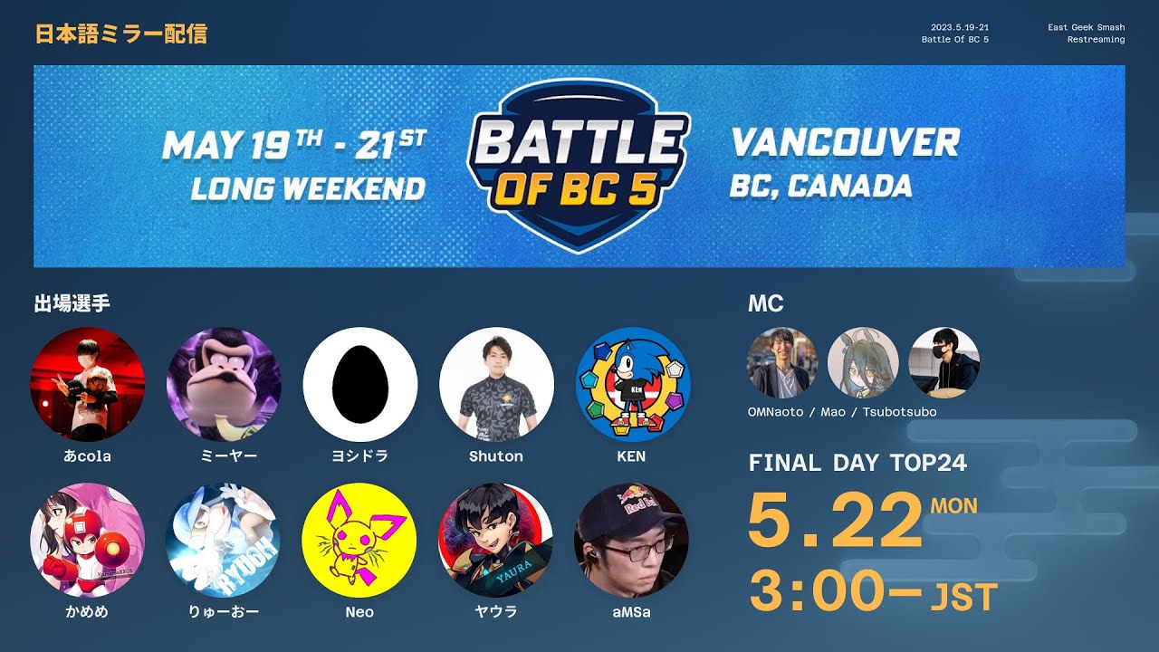 Battle Of BC 5 DAY3 ミラー配信 feat. あcola, Sparg0, Tweek, MKLeo, ミーヤー, Light, Riddles, ヨシドラ...and more!