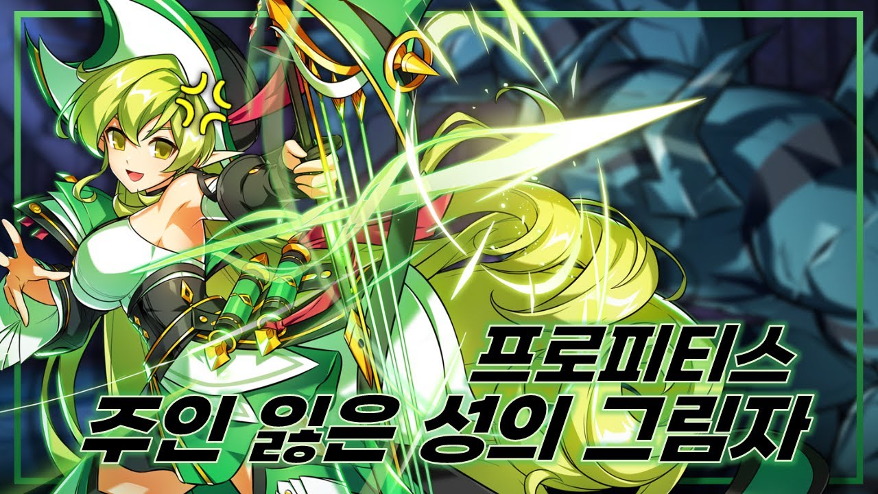 [Elsword KR/엘소드] 프로피티스 신규 비밀던전 주인 잃은 성의 그림자 플레이/Prophetess 17-X play☠️