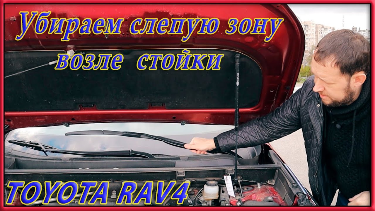 Переставка дворников на RAV4 и почему я от этого отказался