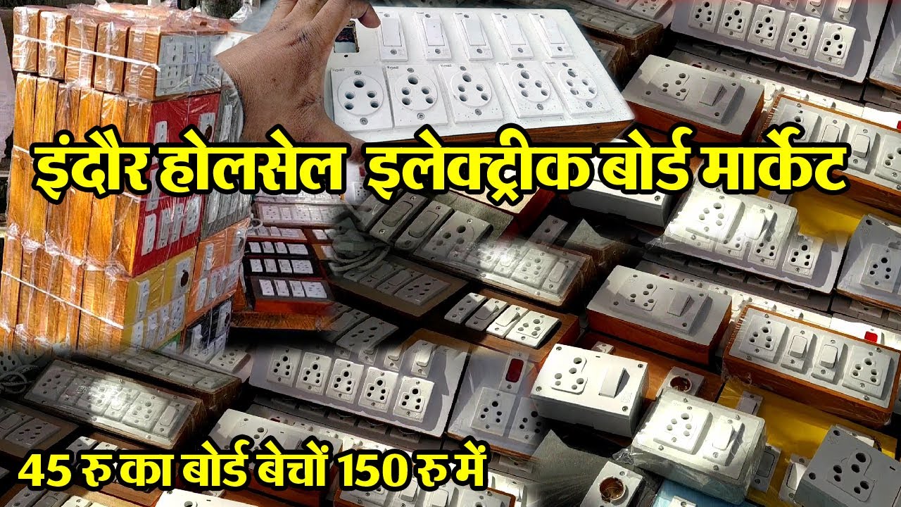 electric switch board || Indore wholesale electrical Market  महारानी रोड इलेक्ट्रीकल मार्केट indore
