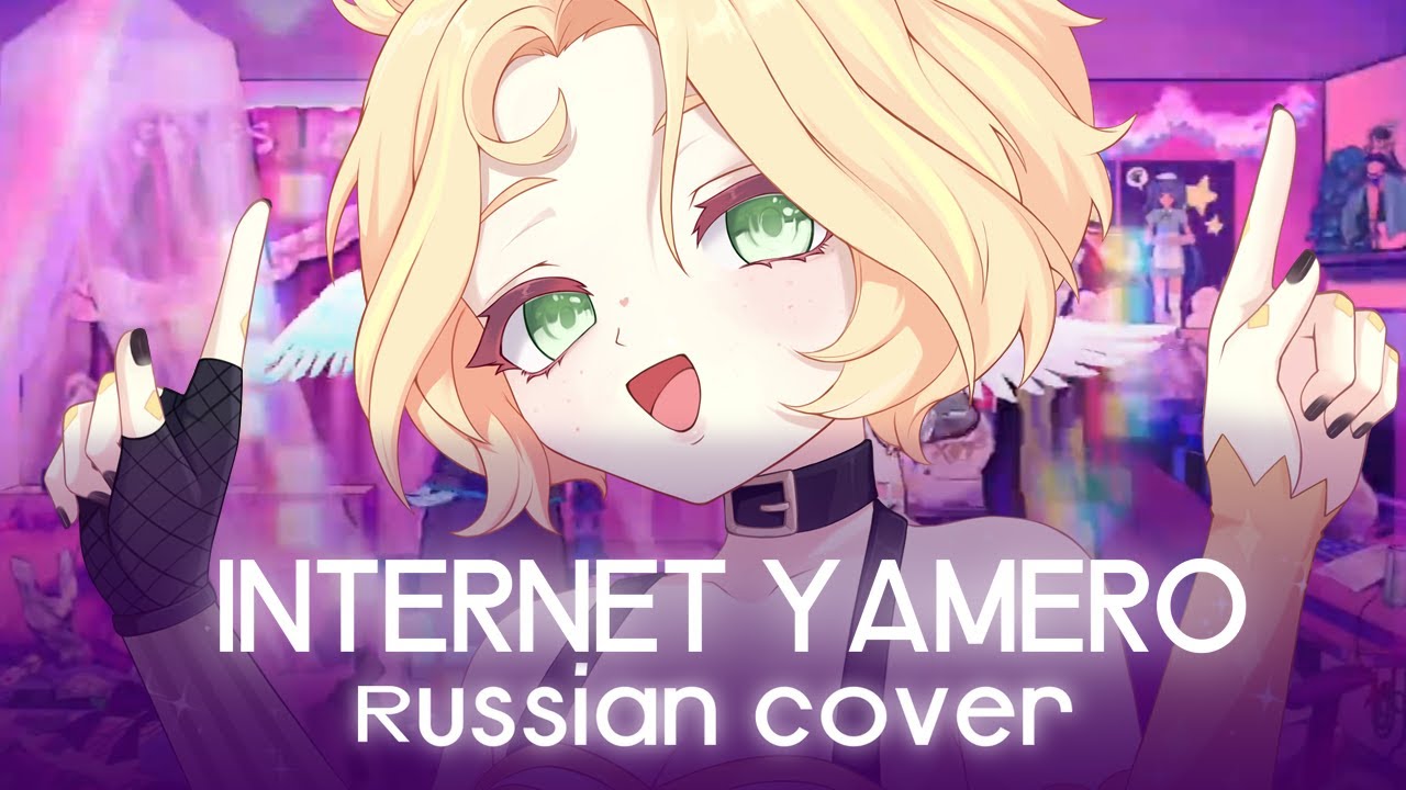 INTERNET YAMERO RUS Cover - amy vangersert