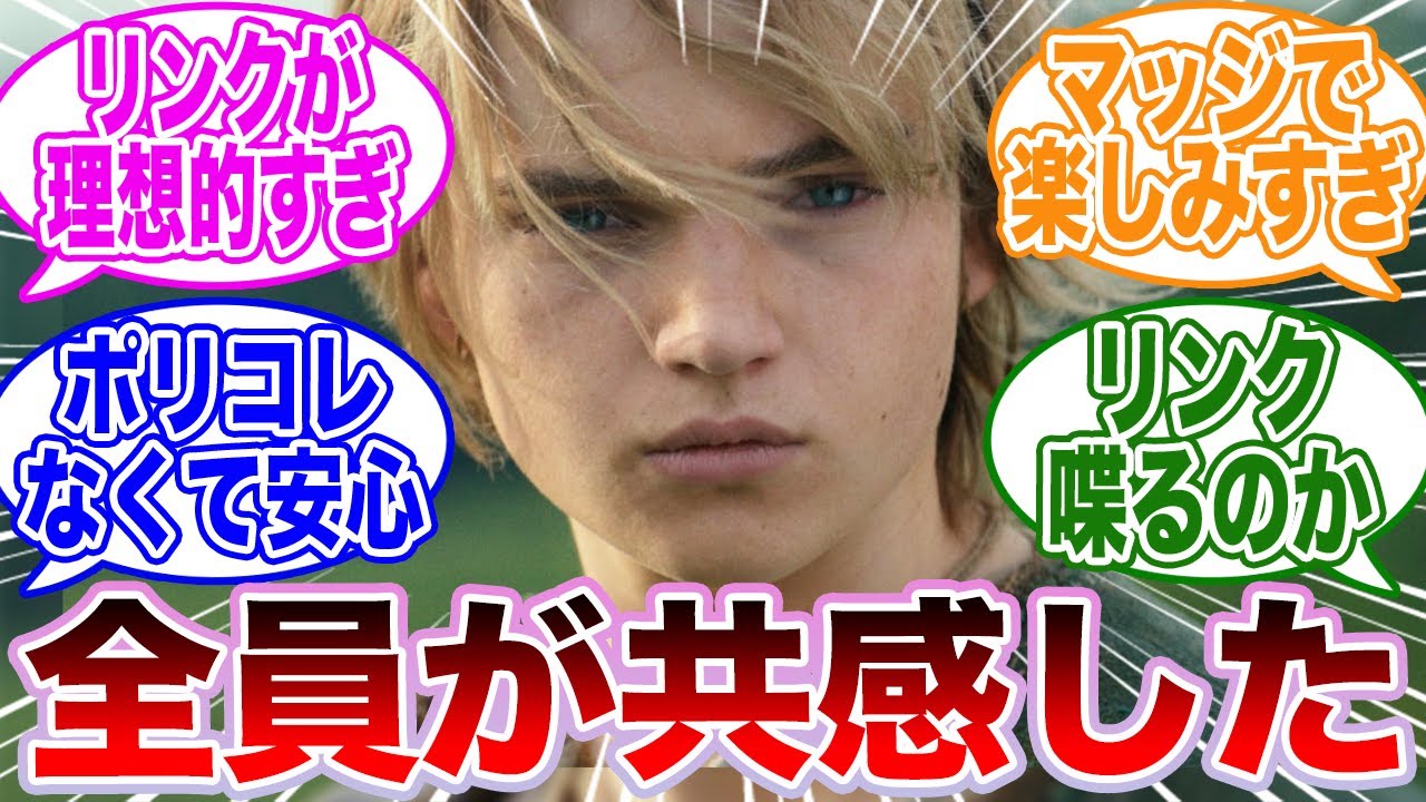 ゼルダの伝説実写版楽しみすぎるだろ！！！に対するゲーマーたちの反応集