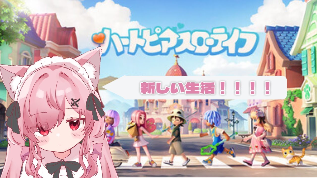 〖#ハートピアスローライフ 〗建築するか否か〖#新人VTuber 〗