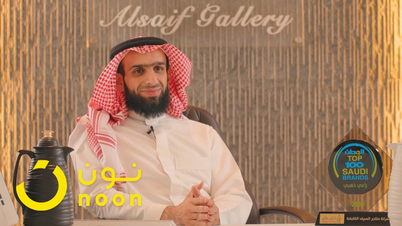 noon seller stories: Alsaif Gallery | قصص بائعين نون: السيف غاليري