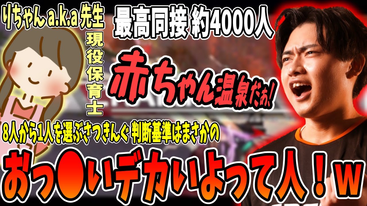 【先生編】合コンカスタムでチャンピオンを獲って先生と赤ちゃん温泉に行こうとするさつきんぐが面白過ぎたｗ【さつき/さつきんぐ/切り抜き】