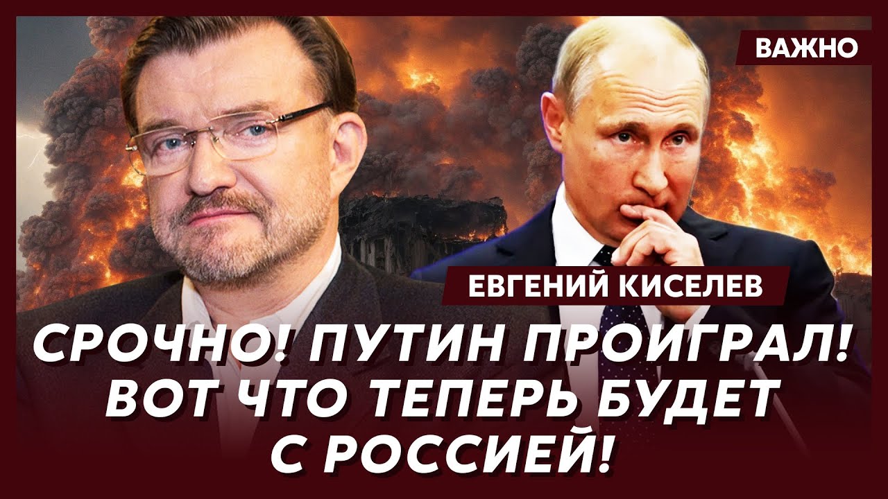 Киселев о тотальном коллапсе в России