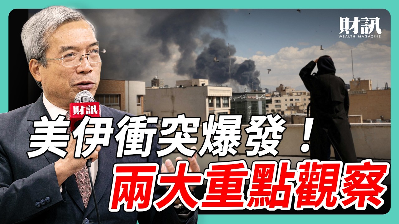 川普斬首行動 震懾中國是背後的核心？｜#老謝開講 #謝金河 #財訊 EP265