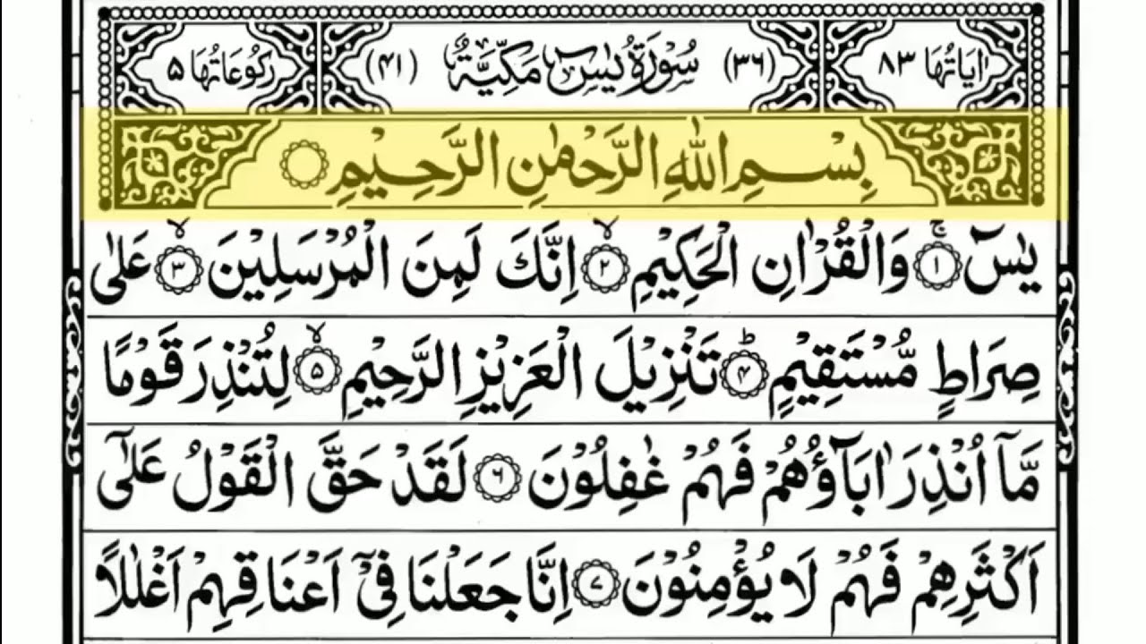Surah Yasin (Yaseen) Full With Arabic Text | Ep - 00012 | Sheikh Abdul Rahman Al Sudais #surahyaseen