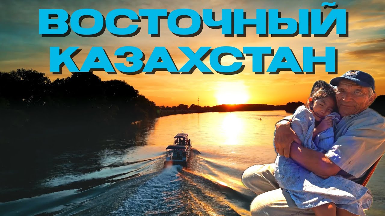Усть-Каменогорск. Восточные бесподобные красоты. Сибины и Самарка