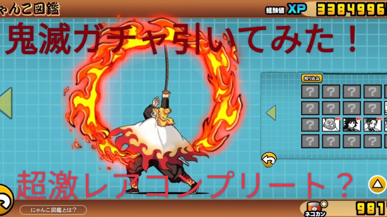 鬼滅ガチャでまさかの……