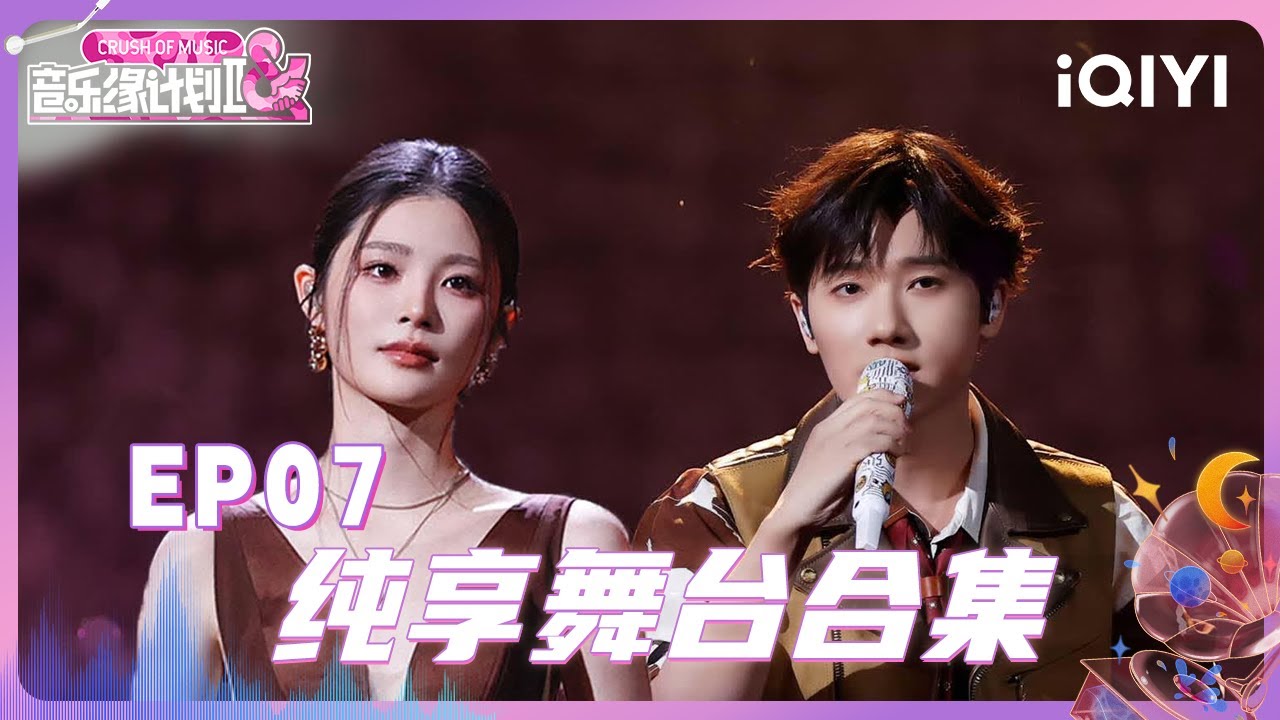 【纯享合集】蒋敦豪唱出温暖心声😍 姚晓棠声线道尽心事🎶 丨音乐缘计划2丨Crush of Music | iQIYI奇艺音悦台