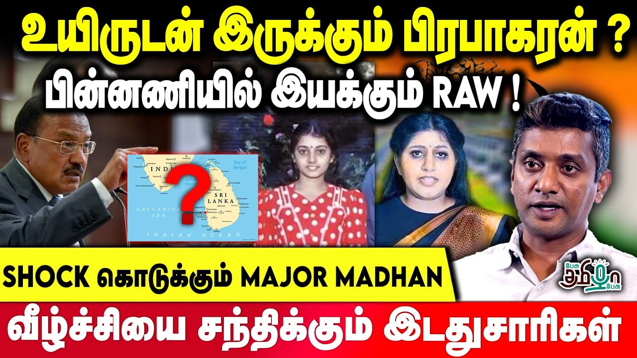 துவாரகா காணொளி உண்மையா ? | ரகசியம் உடைக்கும் Major Madhan Kumar | Pesu Tamizha Pesu