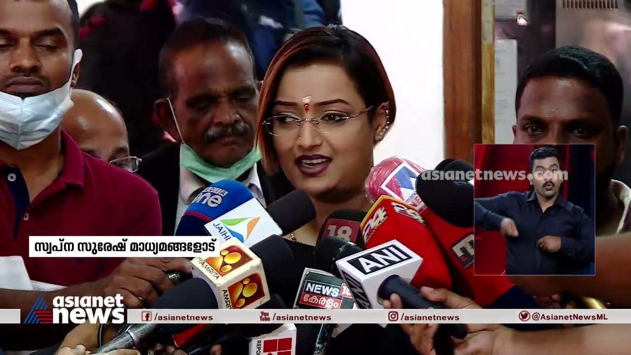 മുഖ്യമന്ത്രിക്കെതിരെ ​ഗുരുതര ആരോപണവുമായി സ്വപ്ന സുരേഷ് | Swapna Suresh | Gold Smuggling Case