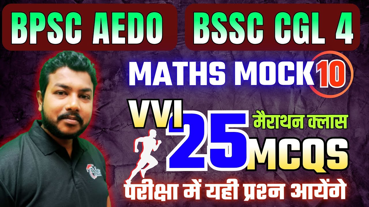 BSSC CGL 4 & BPSC AEDO Math Mock Test 10 | Mairathan Math Practice Set