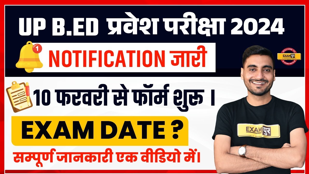 UP BED ENTRANCE EXAM 2024 | UP BED ENTRANCE EXAM FORM 2024 | UP BED FORM 2024