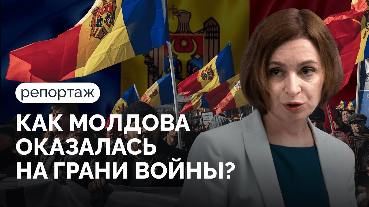 Почему Россия угрожает Молдове? / Репортаж «Новой газеты Европа»