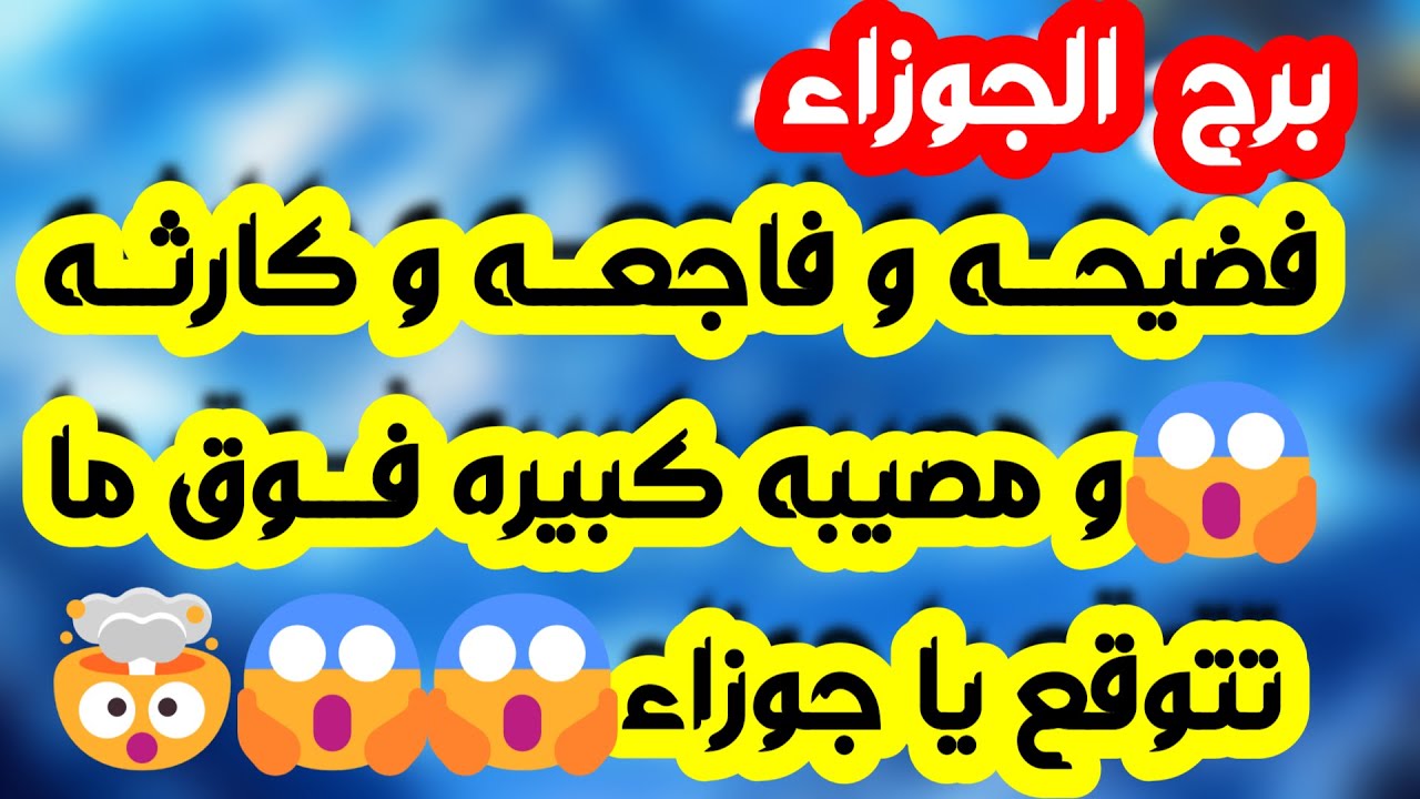 برج الجوزاء ♊️ أهم التوقعات رجوع للمنفصلين وتحديات جديدة👌🏻 كارما مالية وفرصة ارباح💰نجاة من غدر متوقع