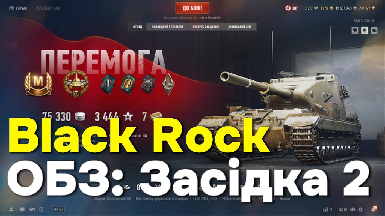 Black Rock. ОБЗ: Засідка 2