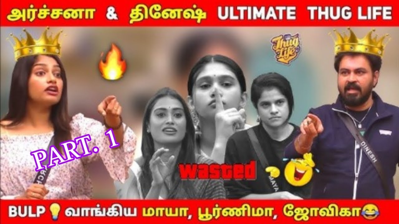 Archana & Dinesh Thug life 🔥Bigg Boss 7 Tamil
