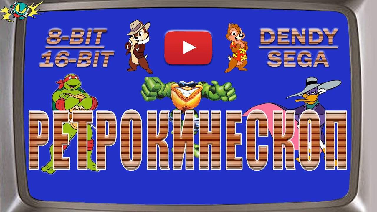 РЕТРОКИНЕСКОП. Игры на Денди и Сега. | VIN Steam