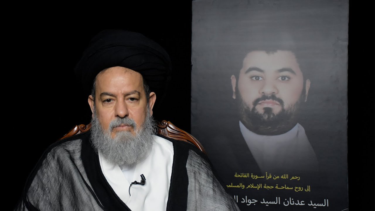 العلامة الحجة الموسوي مؤبنا سماحة حجة الإسلام والمسلمين السيد عدنان السيد جواد الموسوي (ق.س)