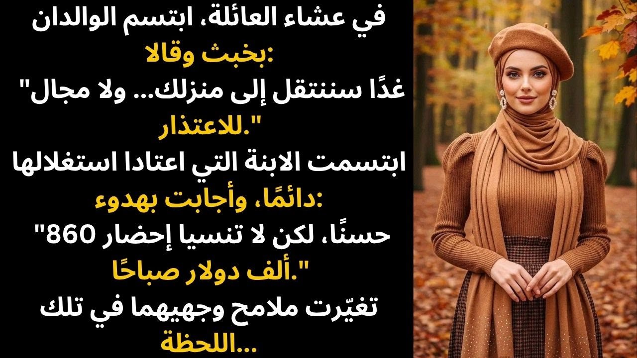 في عشاء العائلة، ابتسم والداي بخبث وقالا: 