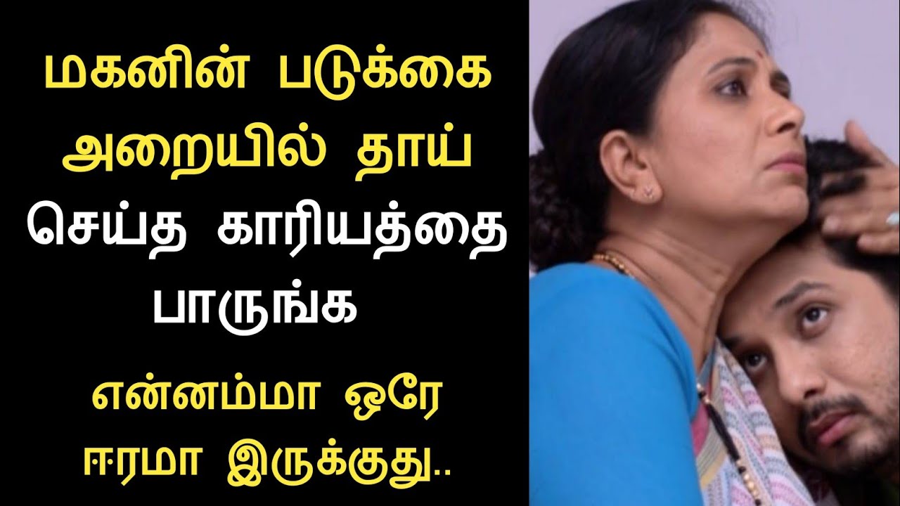 எனக்காக நீ இத மட்டும் செய்யுப்பா போதும் /tamil story/kathaigalin rani