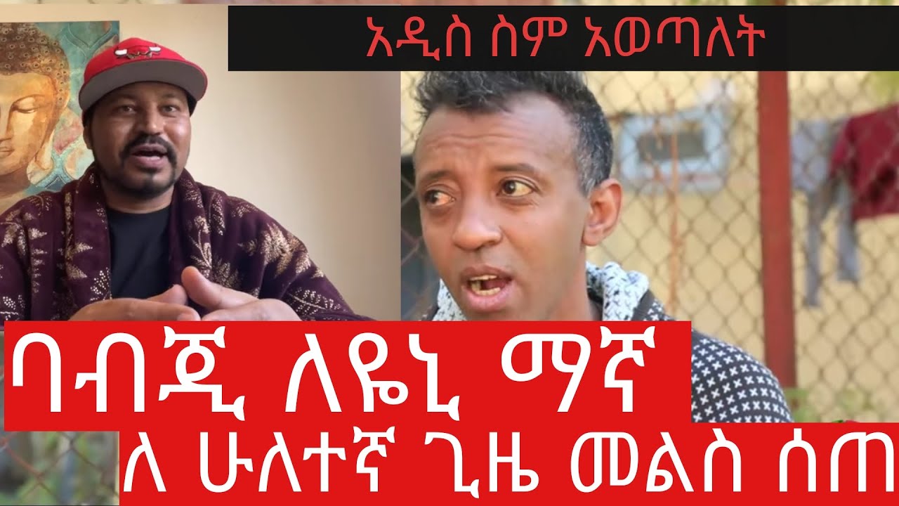 BABUJI VS YONIMAGNABABUJI INTERVIEW