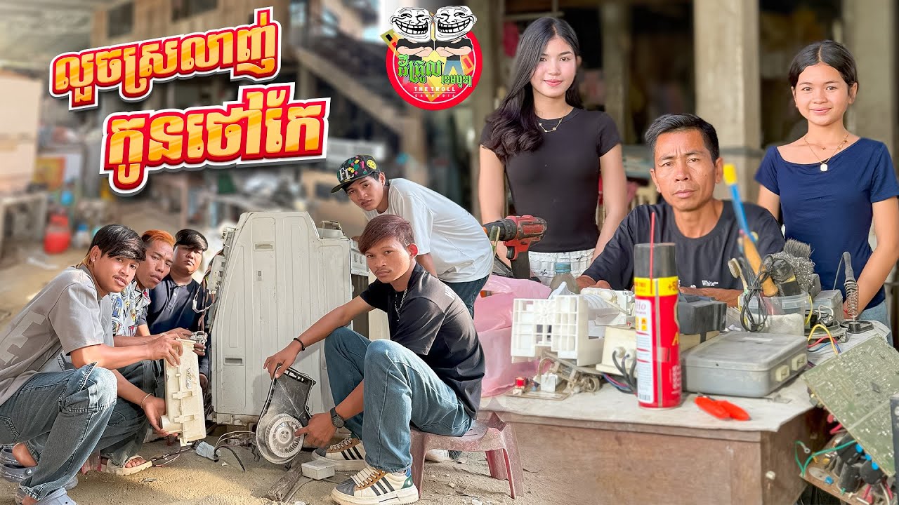 លួចស្រលាញ់កូនថៅកែ 😂 By hotdog 007