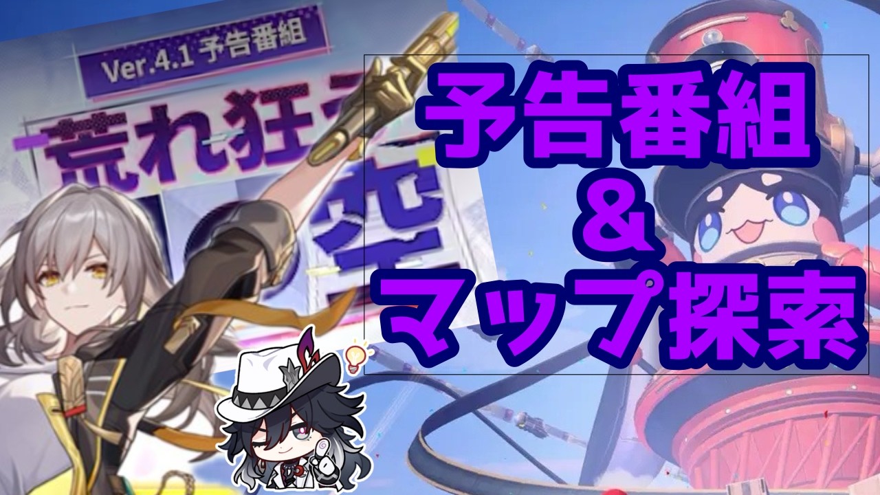 【#崩壊スターレイル 】予告番組見てから二相楽園の宝箱開けるよ