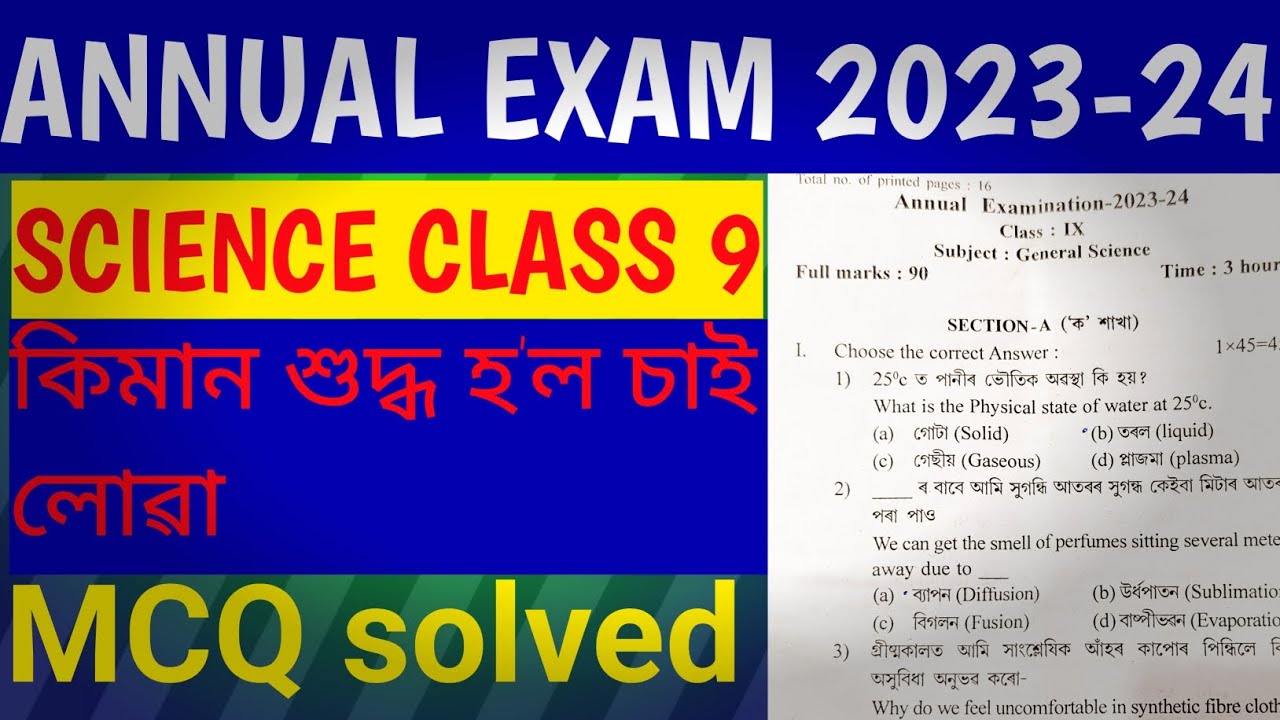 SCIENCE ANNUAL EXAM 2023-24 | CLASS 9 | questions paper with solution |  mcqs solved | #seba