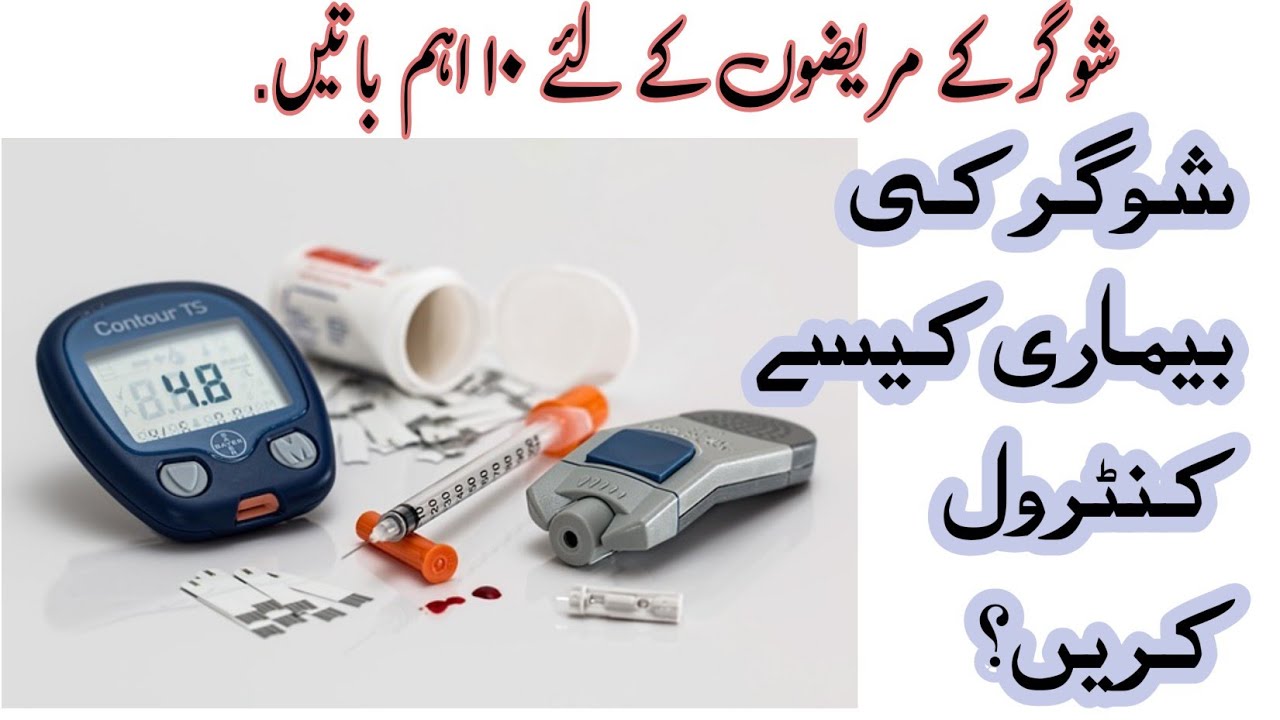 Sugar Ke Bemari Ka Qudrati Ilaj | How To Control Diabetes Urdu/Hindi