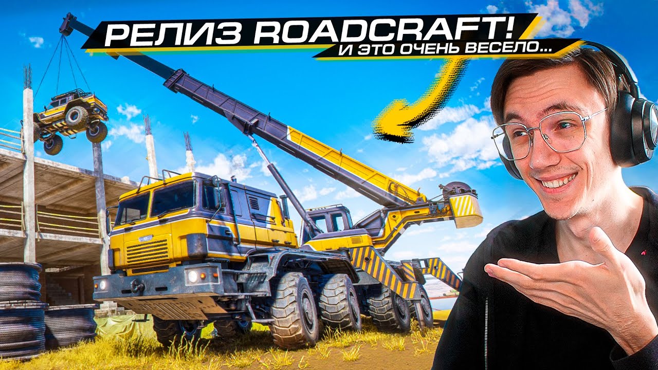 РЕЛИЗ УБИЙЦЫ СНОУРАННЕРА! ЛУЧШИЙ СИМУЛЯТОР-ГРЯЗЕМЕС - ROADCRAFT!