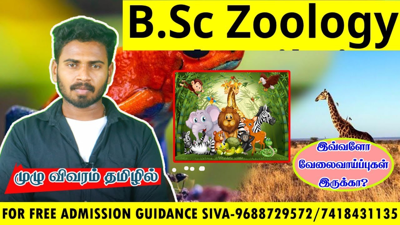 BSC ZOOLOGY COURSE FULL DETAILS IN TAMIL|FUTURE ACADAMY AND CAREER GUIDANCE