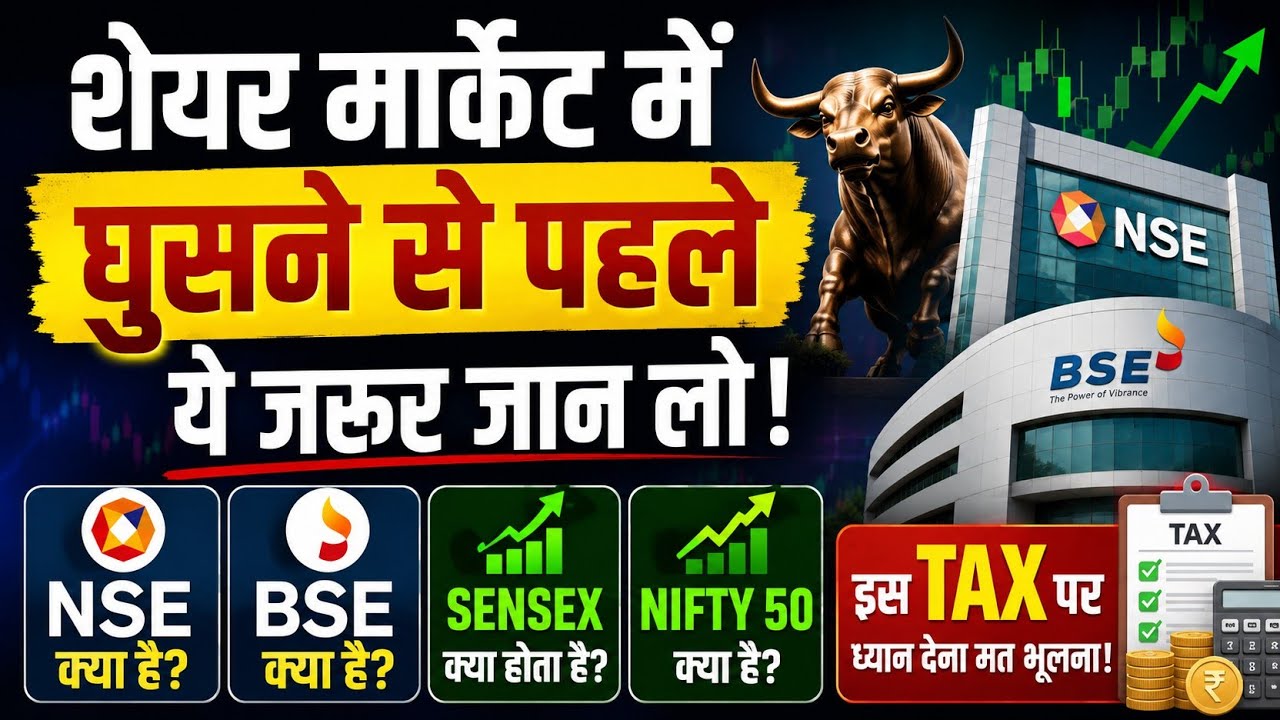NSE क्या है? BSE क्या है? Sensex और Nifty कैसे काम करते हैं? | Stock Market Basics.