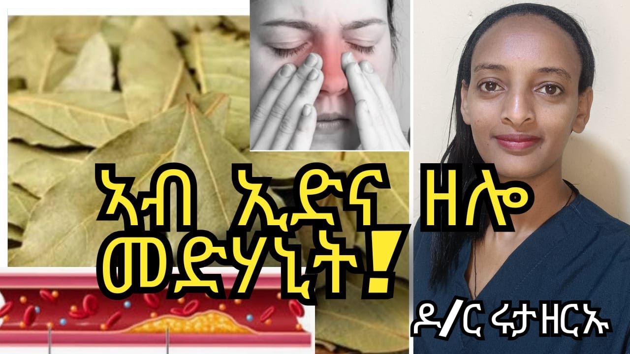 ኣብ ኢድና ዘሎ መድሃኒት!!!