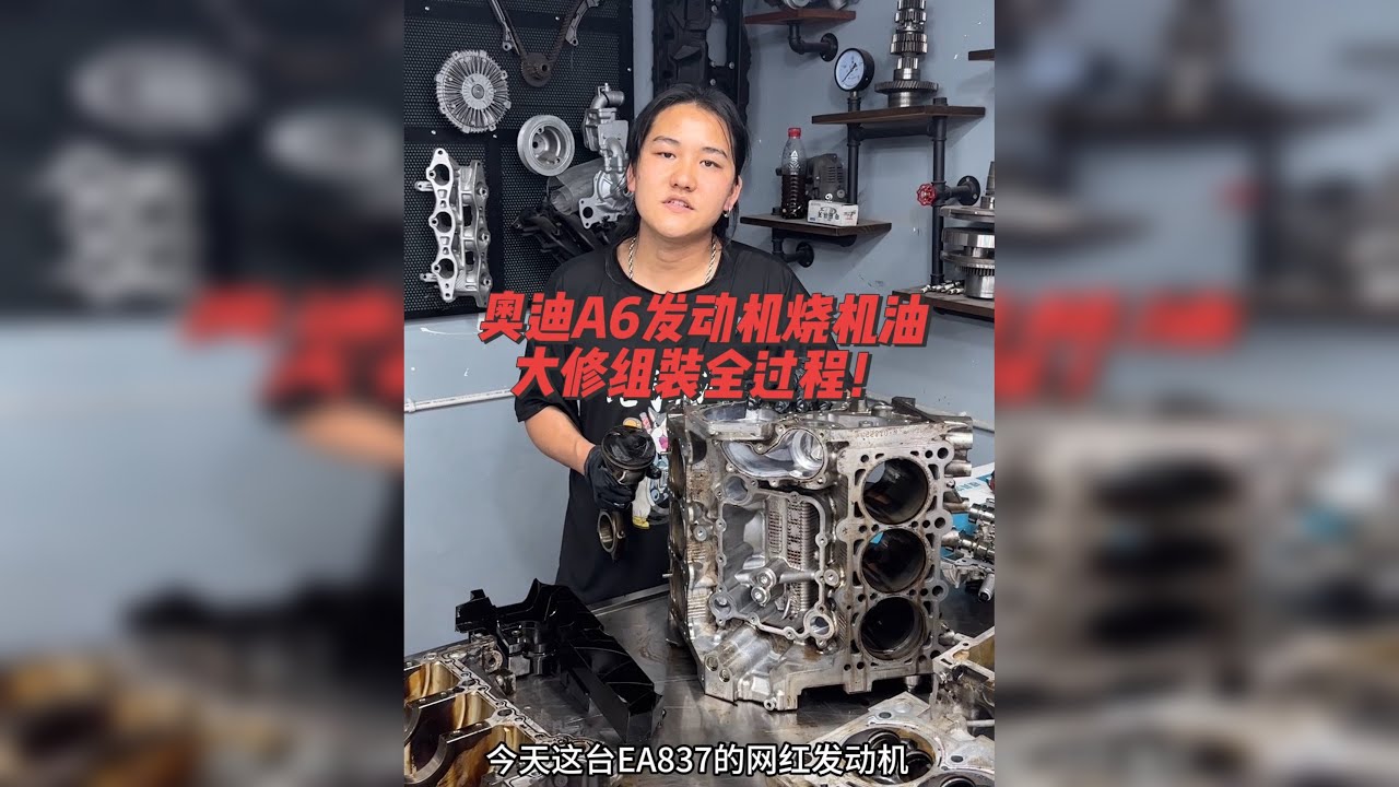 奥迪A6发动机烧机油大修组装全过程！同样是烧机油，为什么别人几瓶“黑科技”就可以搞定？难道是我OUT了吗？