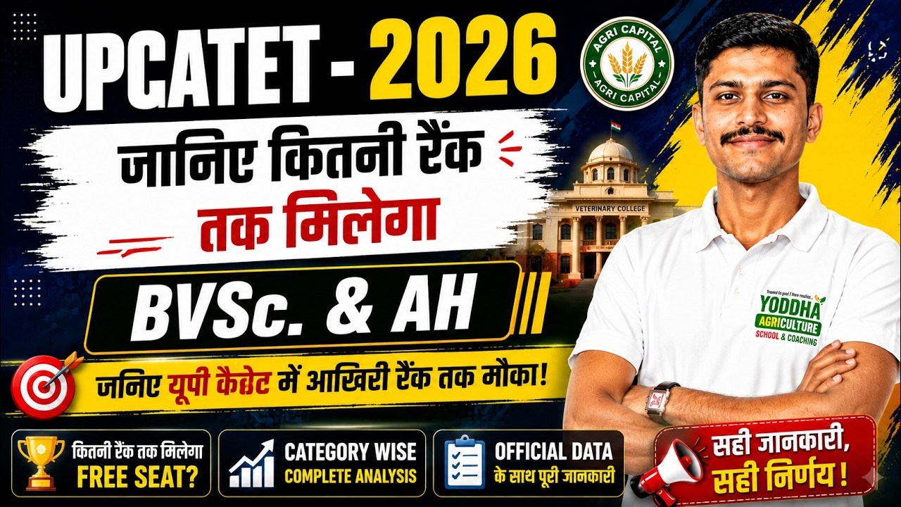UPCATET 2026 BVSc Cut Off 🔥 | कितनी Rank तक मिलेगा Veterinary College? #UPCATET2026 #upcatet #yoddha
