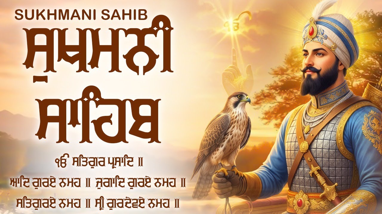Sukhmani Sahib Da Path \\ Sukhmani Sahib \\ ਸੁਖਮਨੀ ਸਾਹਿਬ ਨਿਤਨੇਮ \\ ਸੁਖਮਨੀ #sukhmanisahibnitnem