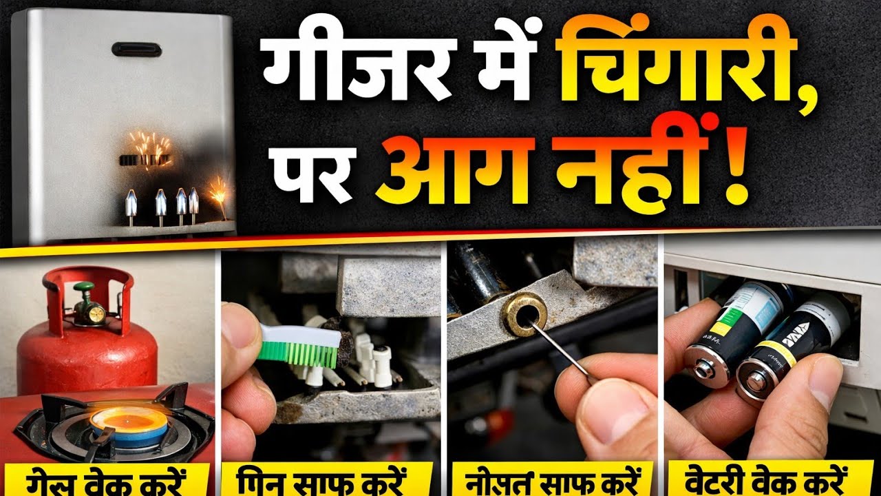 गैस गीजर के लाइटर चल रहे हैं परंतु आग नहीं जलता 2 मिनट में ठीक करें ! #gasgeyser #gasgeyserrepair